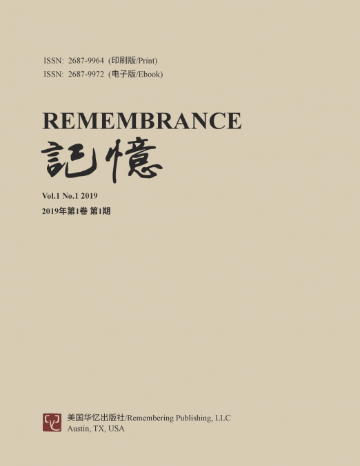 记忆：Vol 1, No. 1