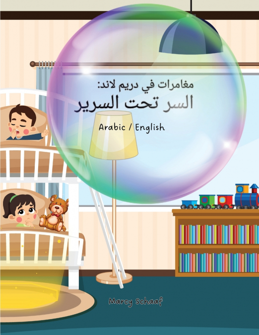 مغامرات في دريم لاند (Arabic) Adventures in Dreamland