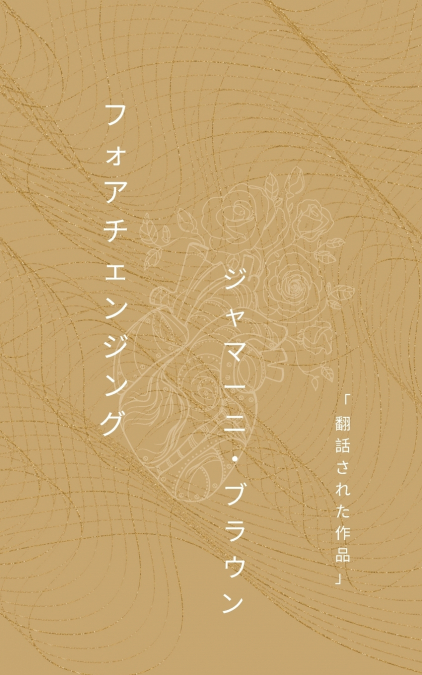 フォアチェンジング