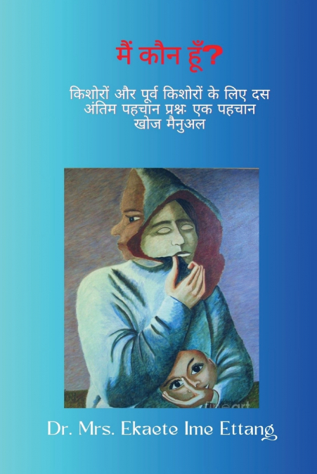 मैं कौन हूँ? किशोरों और किशोरों के लिए दस सर्वश्रेष्ठ पहचान संबंधी प्रश्न प्रीटीन्स