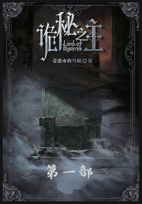 诡秘之主
