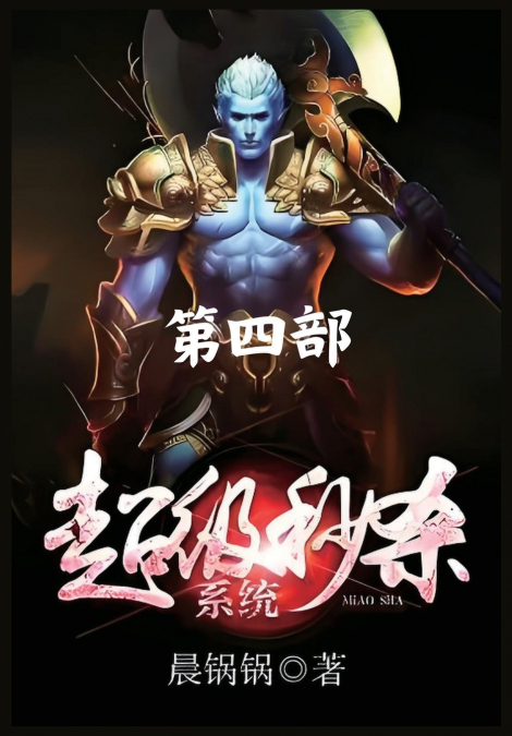 超级秒杀系统：第四部
