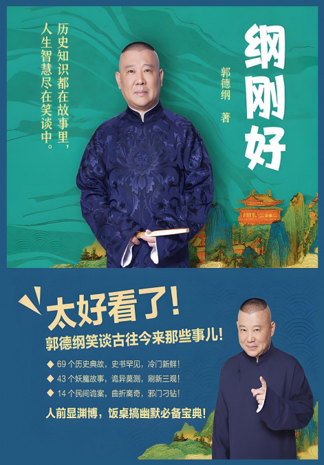 纲刚好