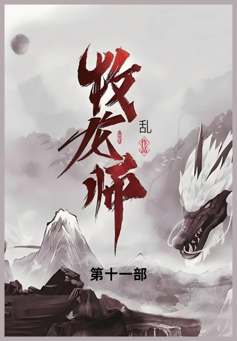 牧龙师