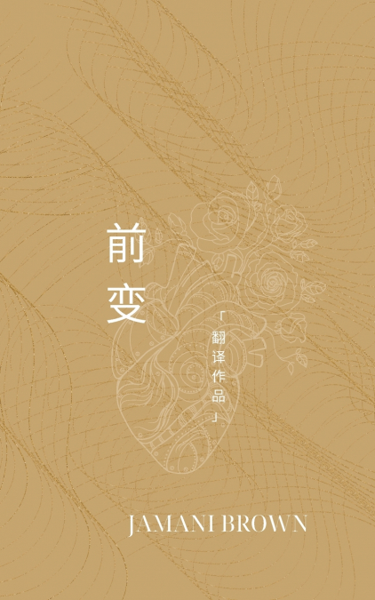 前变