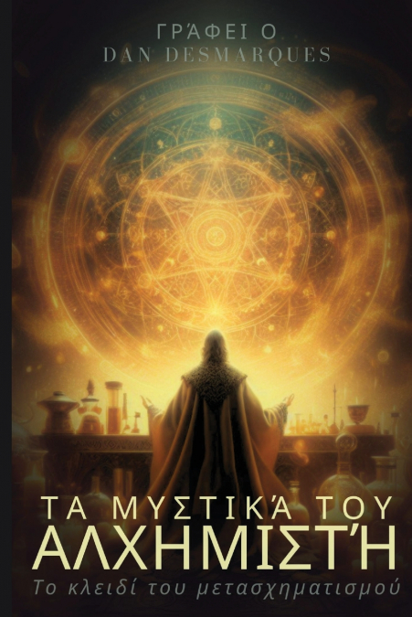 Mastering Alchemy / Τα μυστικά του αλχημιστή