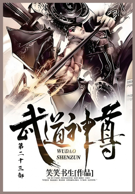 武道神尊