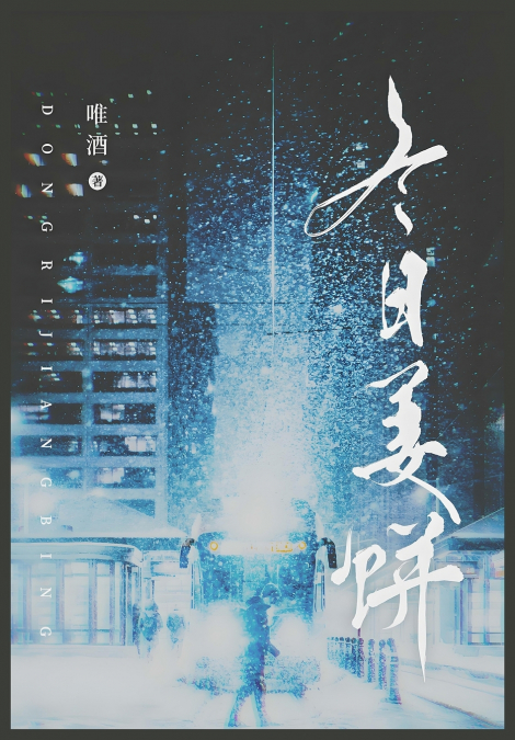 冬日姜饼