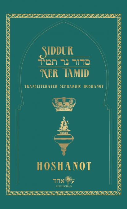 Siddur Ner Tamid - Hoshanot