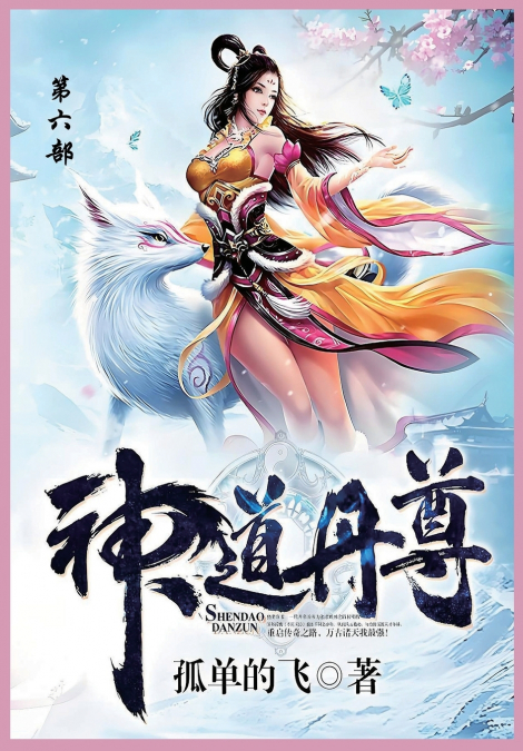 神道丹尊