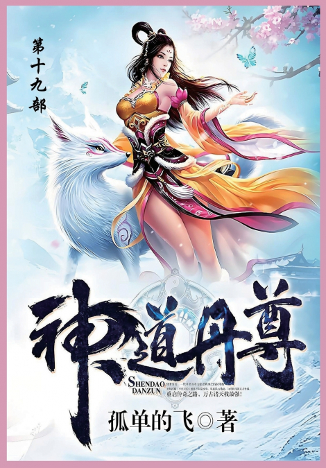 神道丹尊
