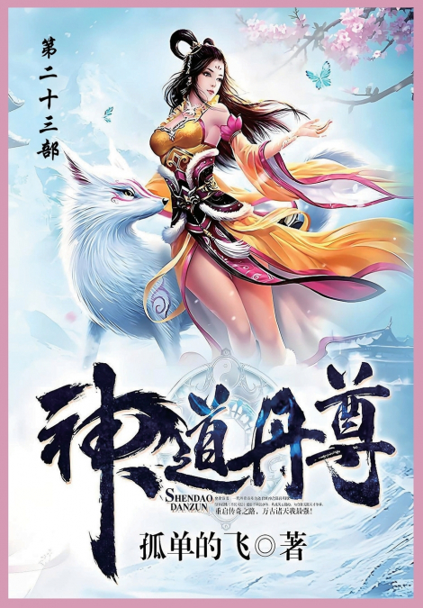 神道丹尊