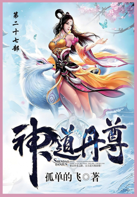 神道丹尊
