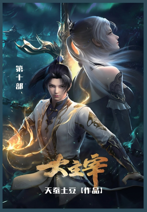 大主宰