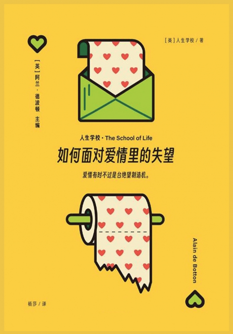 如何面对爱情里的失望