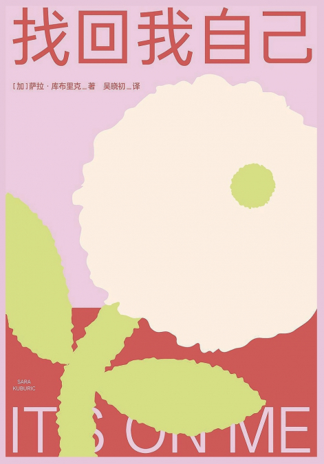 找回我自己