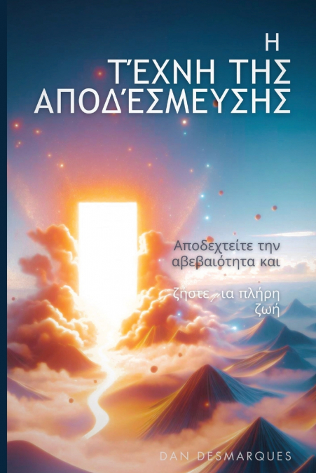 The Art of Letting Go / Η τέχνη της αποδέσμευσης