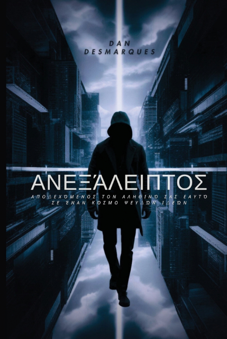 Unapologetic / Ανεξάλειπτος