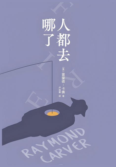 人都去哪了