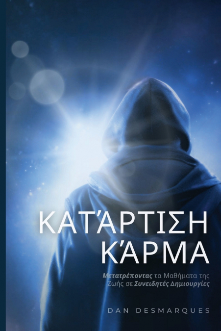 Karma Mastery / Κατάρτιση Κάρμα