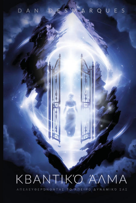 Quantum Leap / Κβαντικό Άλμα