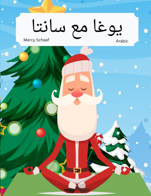 يوغا مع سانتا (Arabic / English Bilingual) Yoga With Santa