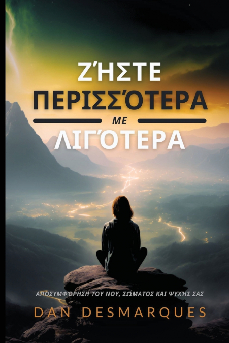 Find More with Less / Ζήστε Περισσότερα με Λιγότερα
