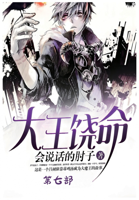 大王饶命：第七部