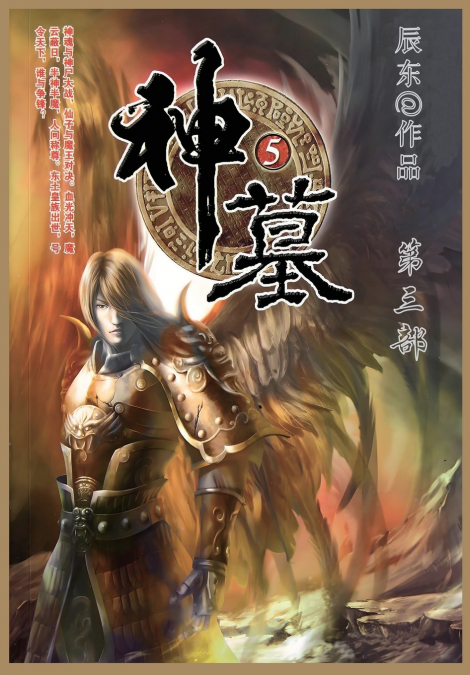 神墓