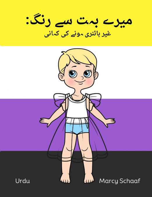 میرے بہت سے رنگ