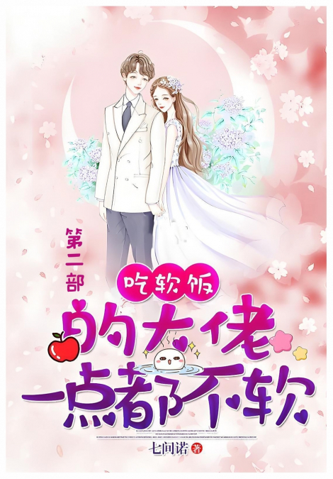 吃软饭的大佬一点都不软