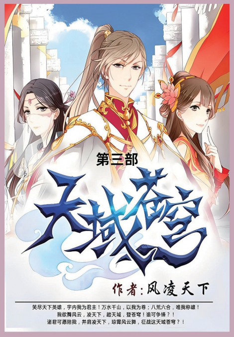 天域苍穹