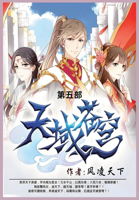 天域苍穹