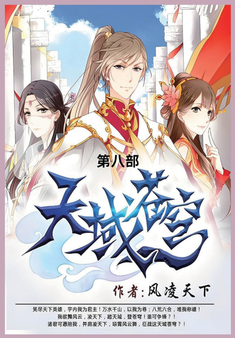天域苍穹
