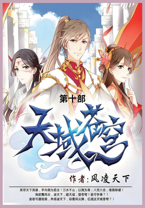 天域苍穹