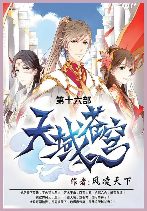 天域苍穹
