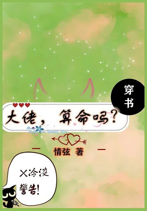 大佬，算命吗