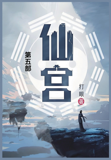 仙宫