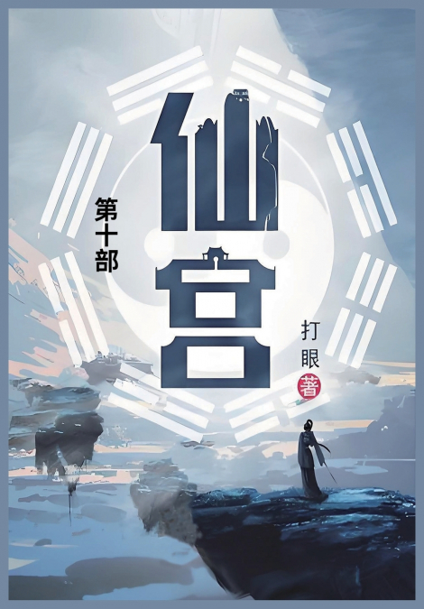 仙宫