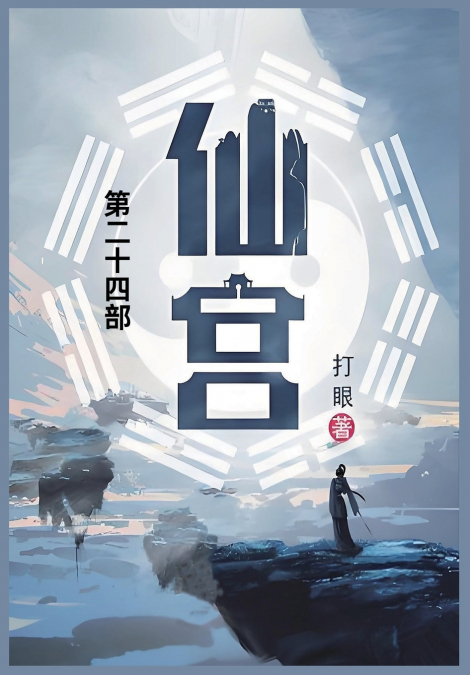 仙宫