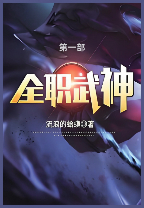 全职武神
