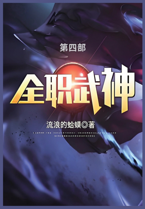 全职武神