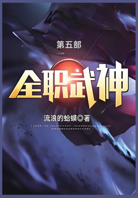 全职武神