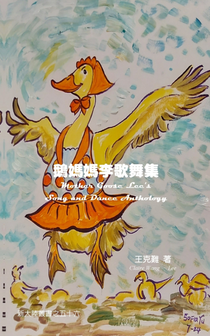 Mother Goose Lee’s Song and Dance Anthology