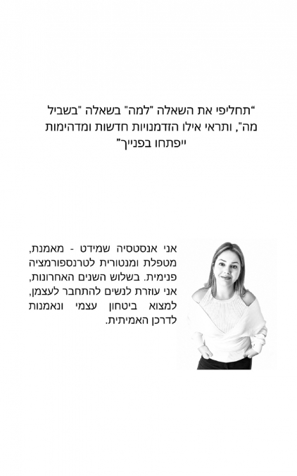 26 שאלות טרנספורמטיביות