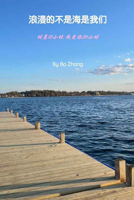 浪漫的不是海是我们