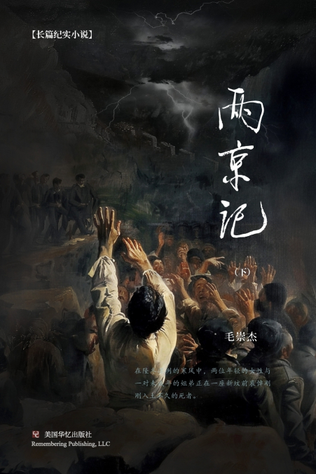 两京记（下）