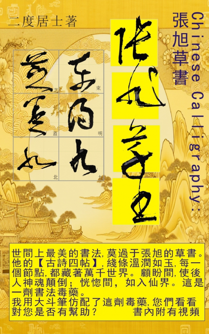 Chinese Calligraphy 張旭草書