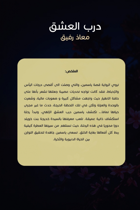درب العشق