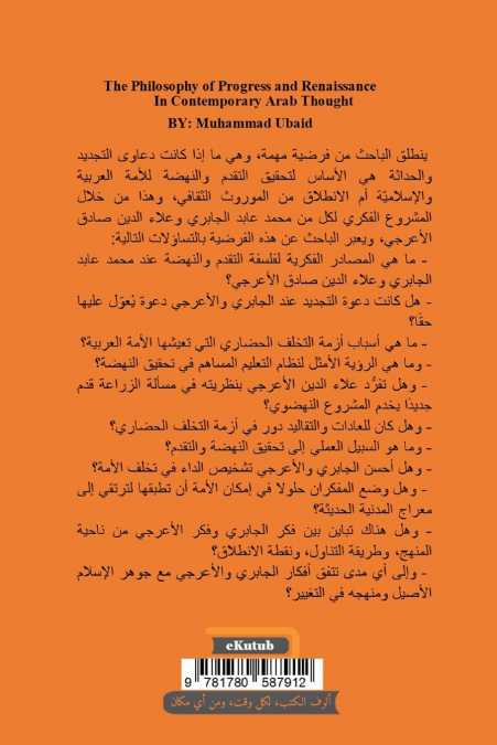 فلسفة التقدم والنهضة في الفكر العربي المعاصر